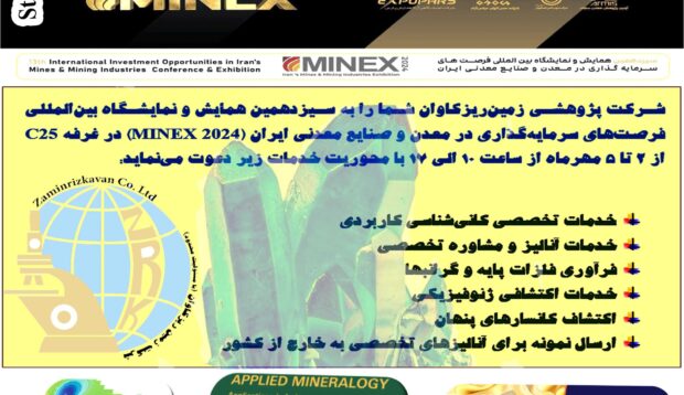 MINEX 2024-2